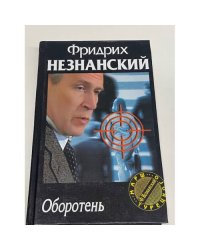 Оборотень
