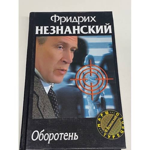 Оборотень
