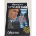 Оборотень