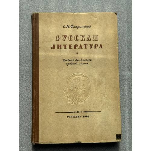 Русская литература