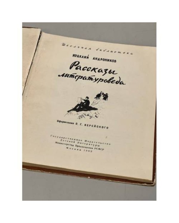 Рассказы литературоведа
