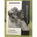 Классика и классики в социальном и гуманитарном знании