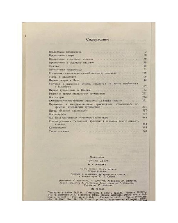 Дополнительное изображение книги «В. А. Моцарт. Часть 1. Книга 1»