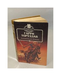 Император для легиона