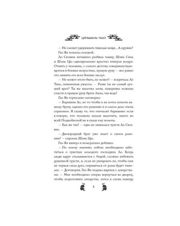 Дополнительное изображение книги «Испытание дракона»