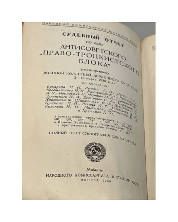 Судебный отчет по делу антисоветского «право-троцкистского блока» на французском языке