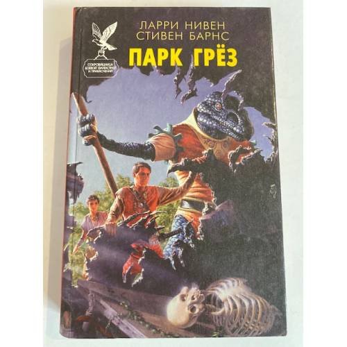 Парк Грез
