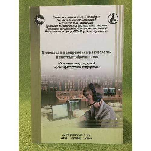Инновации и современные технологии в системе образования
