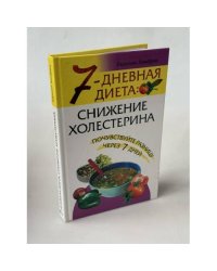 7-дневная диета: снижение холестерина