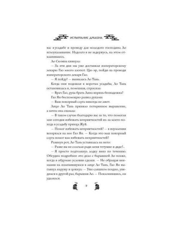 Дополнительное изображение книги «Испытание дракона»