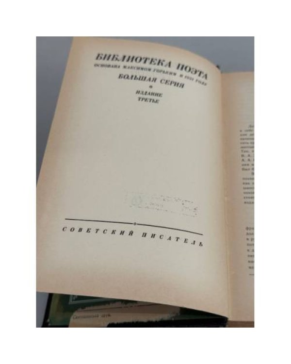 Дополнительное изображение книги «Русская поэзия детям»