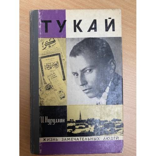 Тукай
