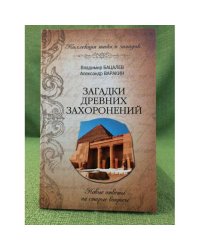 Загадки древних захоронений