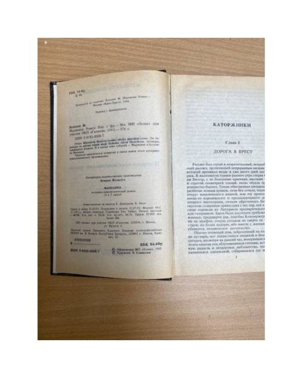 Марианна. Историко-приключенческий роман в 6 книгах. Кн. 4. Каторжники. Кн. 5. Султанша креолка.
