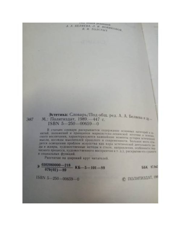 Эстетика. Словарь