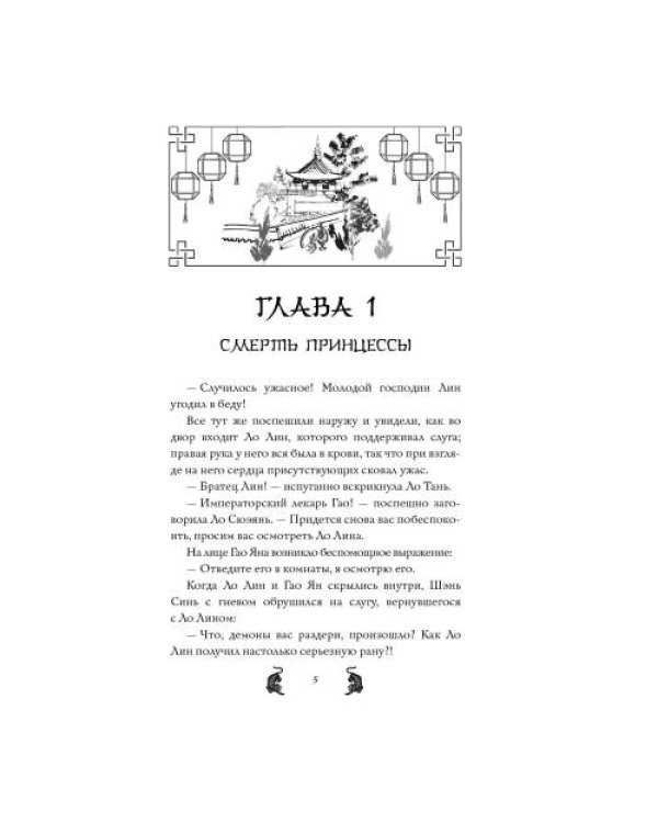 Дополнительное изображение книги «Испытание дракона»