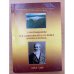 Н.Я. Данилевский и его книга "Россия и Европа"