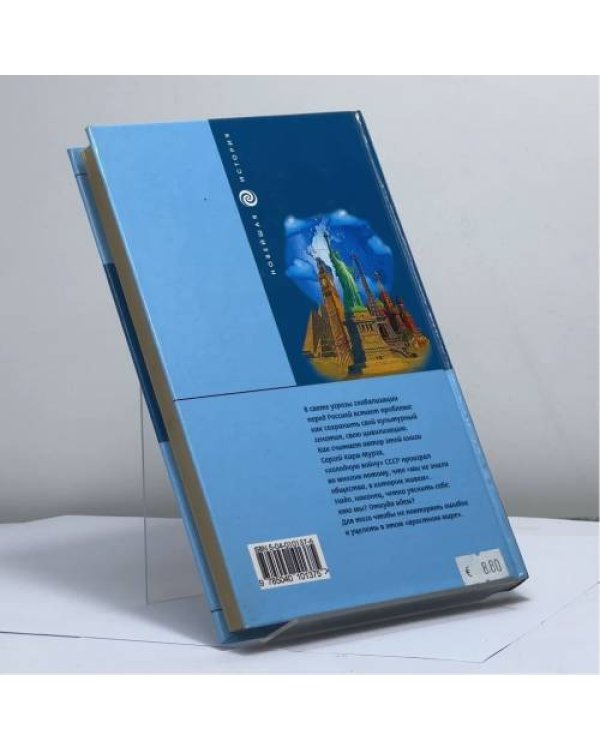 Дополнительное изображение книги «Истмат и проблема восток-запад»