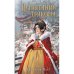 Обложка книги «Испытание дракона» — None, ISBN 9785041798420