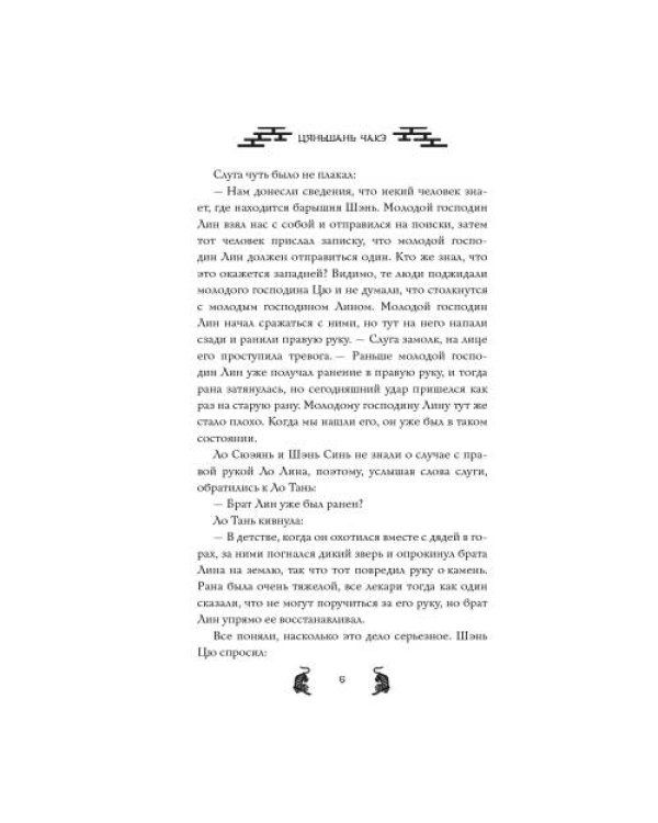 Дополнительное изображение книги «Испытание дракона»