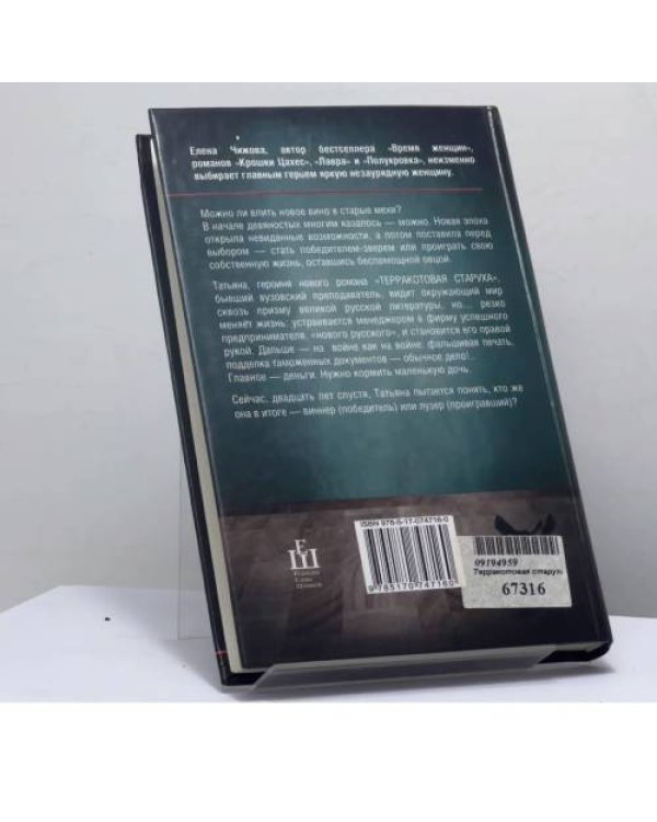 Дополнительное изображение книги «Терракотовая старуха»