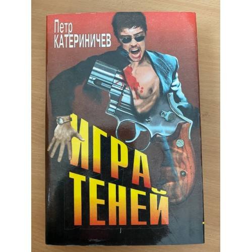 Игра теней