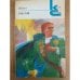 Обложка книги «Роб Рой» — Скотт Вальтер