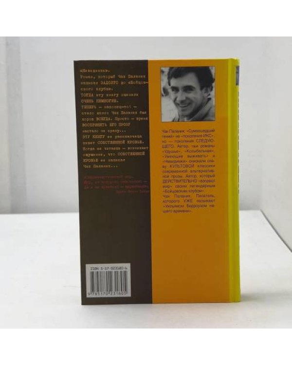 Дополнительное изображение книги «Невидимки»