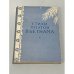 Обложка книги «Стихи поэтов Вьетнама» — Автор не указан