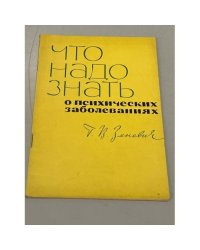 Что надо знать о психических заболеваниях