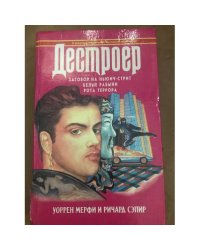 Заговор на Ньюич-стрит. Белые рабыни. Рота террора