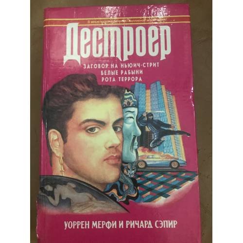 Заговор на Ньюич-стрит. Белые рабыни. Рота террора