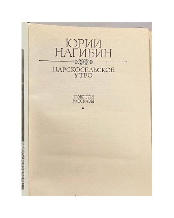 Царскосельское утро
