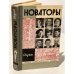 Обложка книги «Новаторы. Сборник» — Автор не указан