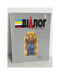 Діалог