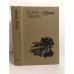 Обложка книги «Леонид Иванов. Избранное» — Иванов Леонид Иванович