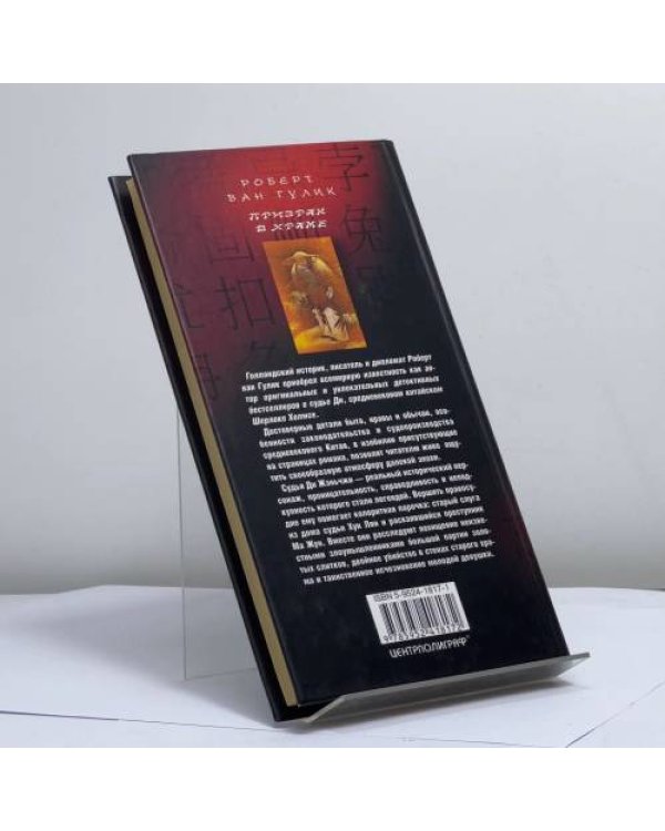Дополнительное изображение книги «Призрак в храме»