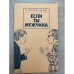 Если ты мужчина