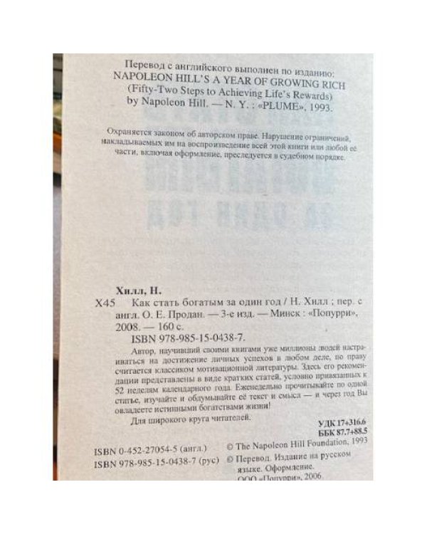 Как стать богатым за один год. Издание 3