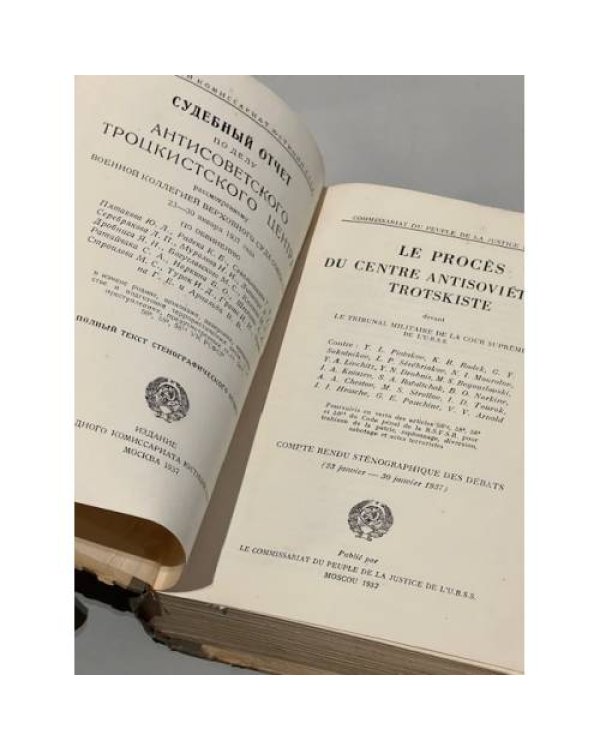 Процесс антисоветского троцкистского центра (23-30 января 1937 года). Судебный отчет по делу антисоветского троцкистского центра. На французском языке