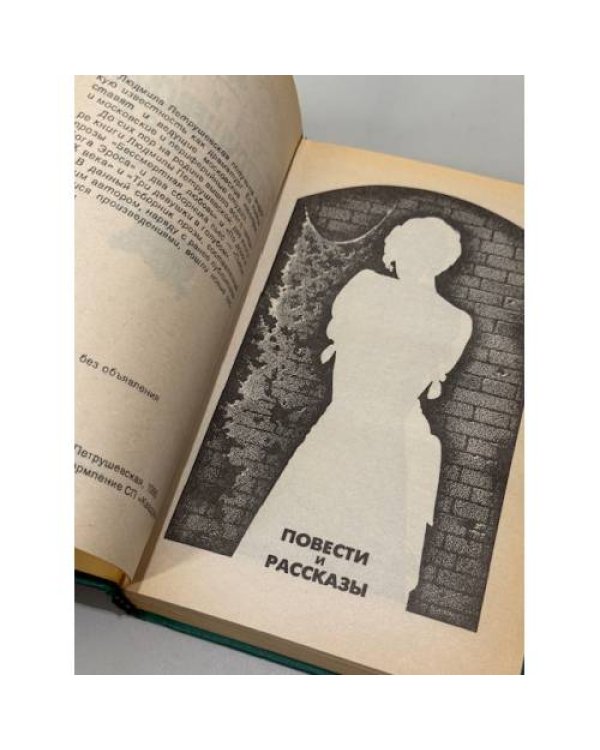 Современная российская проза. Повести и рассказы