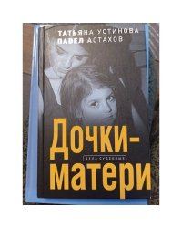 Дочки-матери. Дела судебные