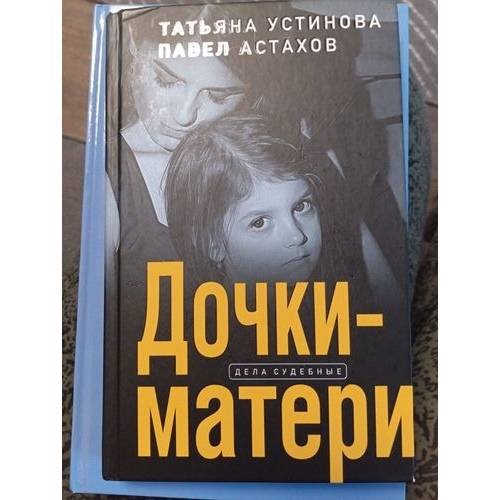 Дочки-матери. Дела судебные