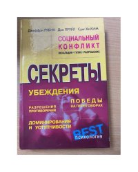 Социальный конфликт. Эскалация, тупик, разрешение