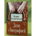 Дама с биографией