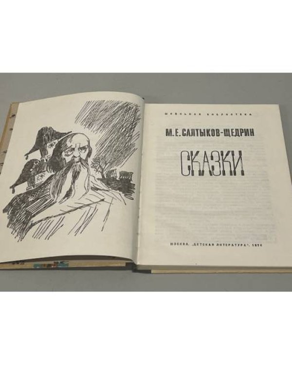 Дополнительное изображение книги «. Сказки»