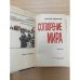 Сотворение мира. Книга 2