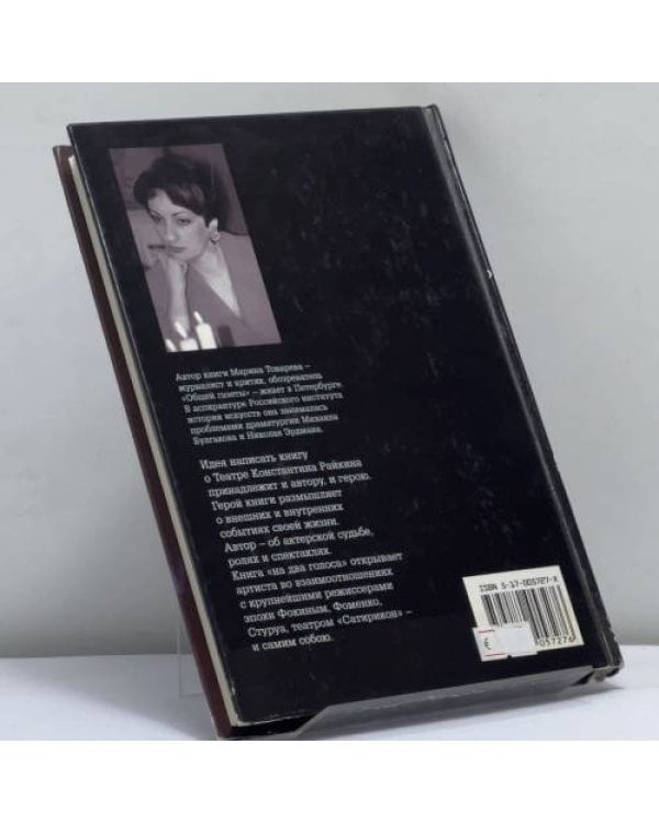 Дополнительное изображение книги «Константин Райкин: роман с Театром»
