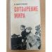 Сотворение мира. Книга 2