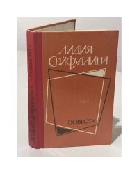 Лидия Сейфуллина. Повести